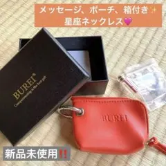 BUREI 星座ネックレス ポーチ　プレゼント　ギフト　小物　レザー　Leoのサムネイル