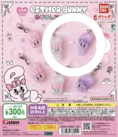 エスターバニー めじるしアクセサリー ラベンダーバニーA クリームバニーA