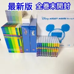 【全巻未開封】最新版DWEメインプログラム フルセット ディズニー英語 m3