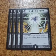 デュエルマスターズ ゴッドオブゼット 4枚セット - メルカリ