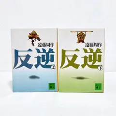 狂人軍 限定版 永久欠番の幻の単行本 藤子不二雄 - メルカリ