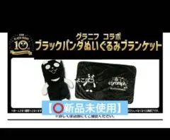 【⭕️新品未使用】非売品 グラニフ ブランケット イオン