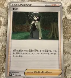★ポケモンカード★ポケカ★モミのサムネイル