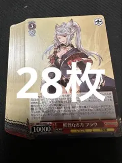 ヴァイス グラブル　フラウ　28枚のサムネイル