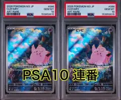 PSA10☆連番】ピッピ AR メガピクシー SAR ムニキスゼロ - メルカリ