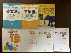 大学受験教材(英語)