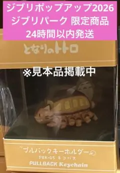 新品 ジブリパーク ジブリ ネコバス トート バッグ 週末限定価格