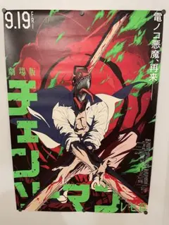 貴重品‼️【非売品】劇場版チェンソーマン レゼ編 ポスターB2 - メルカリ