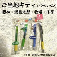 ⭐️新品・未開封⭐️【ご当地キティ】ボールペン★4本セット❗️