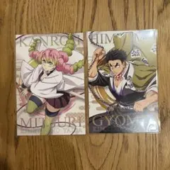 鬼滅の刃 ポストカード 甘露寺蜜璃 悲鳴嶼行冥