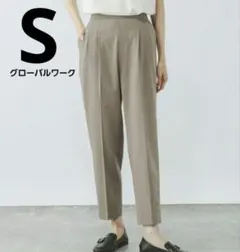 新品グローバルワークウツクシルエットテーパードパンツモカSのサムネイル
