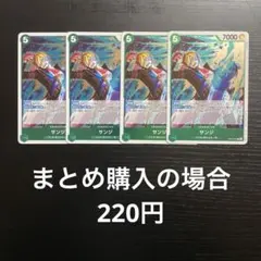 ワンピースカード　サンジ R OP13-027 4枚