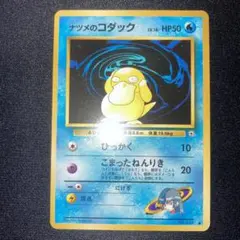 極美品　ナツメのコダック　旧裏