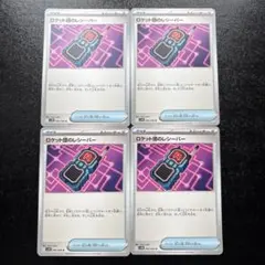 ポケモンカード　ロケット団のレシーバー　4枚セット