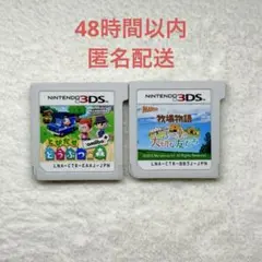 B-511 とびだせどうぶつの森+ 牧場物語 3つの里の大切な友だち