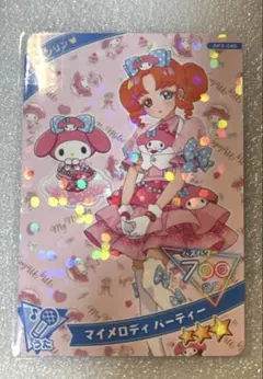 ひみつのアイプリ マイメロディ パーティー リンリン