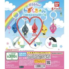 しずくちゃん めじるしアクセサリー2 どろろん はなぢくん 2個セット