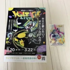ポケミク　クリアカード1枚＋チラシ1枚