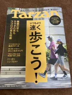 人気！雑誌Tarzan No.912