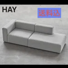 HAY□新品未使用品 マグスソファ ワイド 2.5人掛け ライトグレー 専用