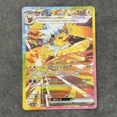 2025年最新】サンダースEXの人気アイテム - メルカリ