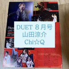 DUET 山田涼介 知念侑李有岡大貴Chi☆Q 切り抜きHey!Say!JUMP
