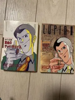 双葉文庫 ルパン三世 ゲームブックシリーズ 13冊セット 双葉文庫 ルパン三世 ゲームブックシリーズ 13冊セット 双葉文庫