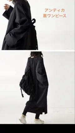 アンティカ　黒長袖Vネックロングワンピース
