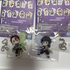 鬼滅の刃 一番くじ F賞 きゅんキャラアクリルチャーム 炭治郎 冨岡義勇