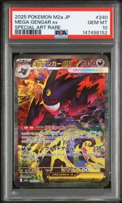 【PSA10】 メガゲンガーex SAR MEGAドリームex