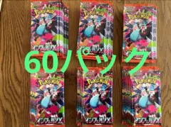 インフェルノX 60パック 新品未開封