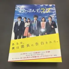 おっさんずラブ 2018年 邦画