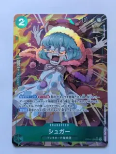 2026年最新】シュガー sr sp op04-024の人気アイテム - メルカリ