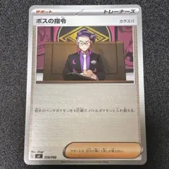 2026年最新】ボスの指令 カラスバの人気アイテム - メルカリ