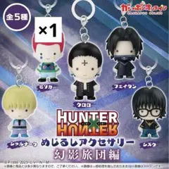 HUNTER×HUNTER めじるしアクセサリー ヒソカ