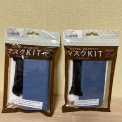 手作りブルーマスクキット2枚分× 2セット