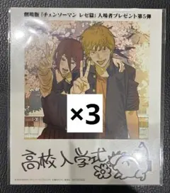 チェンソーマン レゼ篇 特典 デンジ　レゼ　インスタントフォト風カード　3枚