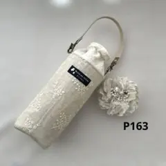 刺繍生地のペットボトルカバー　ハンドメイド　薄いベージュ　花刺繍柄　P163