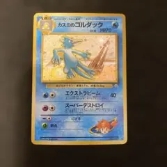 旧裏 カスミのゴルダック ポケカ - メルカリ