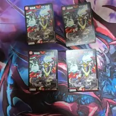 龍世界 ドラゴ大王 4枚セット