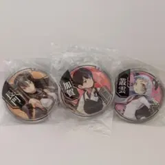 艦隊これくしょん 缶バッジ3点セット