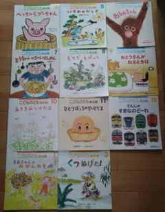 こどものとも 年少版　11冊セット