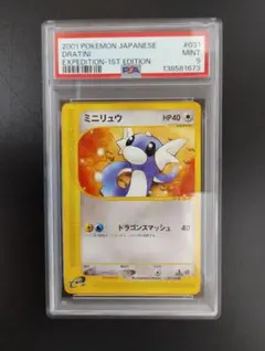連番PSA☆旧裏★ミニリュウ☆初版 マークなし&マークあり★2枚セット 連番PSA☆旧裏☆ミニリュウ☆初版 マークなし&マークあり☆2枚セット
