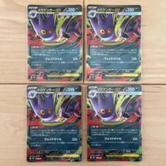 メガゲンガーex RR MBG 003/021. スターターセットMEGA 4枚