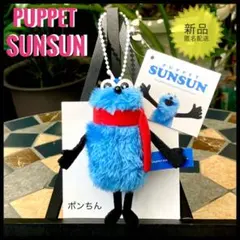 パペットスンスンsunsunマスコットぬいぐるみ冬の赤いマフラー　キーホルダー