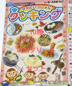 2026年最新】ぷちサンプルシリーズ ママといっしょにクッキング 2の