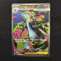 ポケモンカードゲーム ポケカ インフェルノX メガリザードンX ex SR