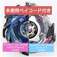 ベイブレードX ペガサスブラッシュM3-85W 04 ソルブレイブC9-70TP