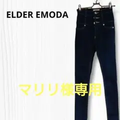 ELDER EMODA エモダ サイズ0 デニムパンツスキニー ハイウエスト