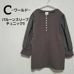 ワールド「C」 ブラウン ボタン付きバルーンスリーブ五分袖トップスS